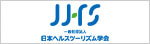 一般社団法人日本へルスツーリズム学会