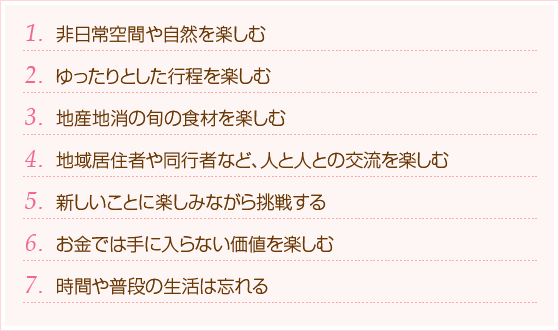 新しいバカンス 提案